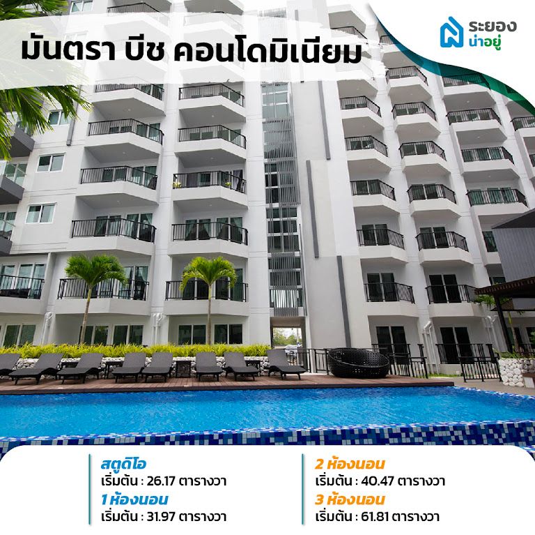 คอนโดระยอง
