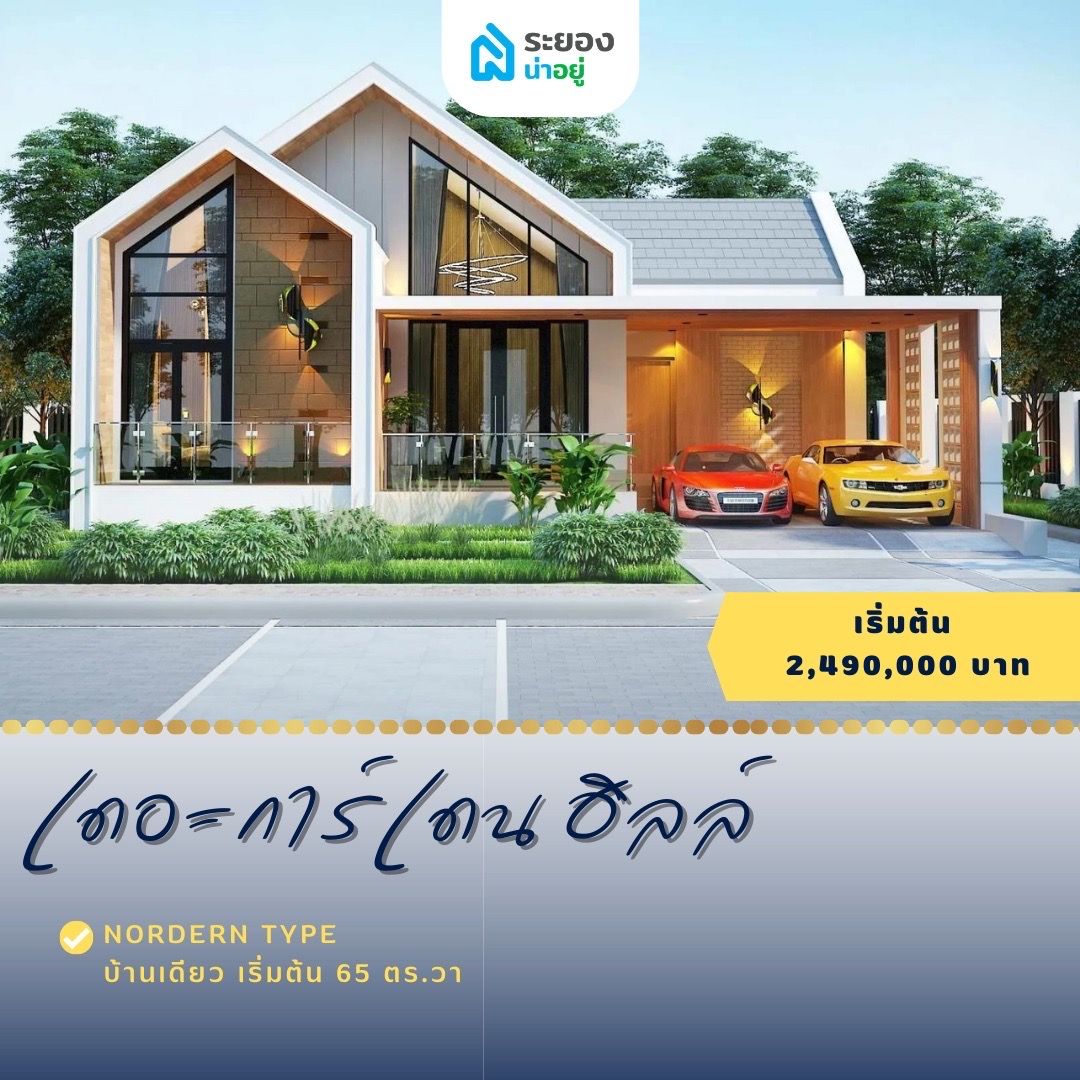 บ้านเดี่ยวระยอง