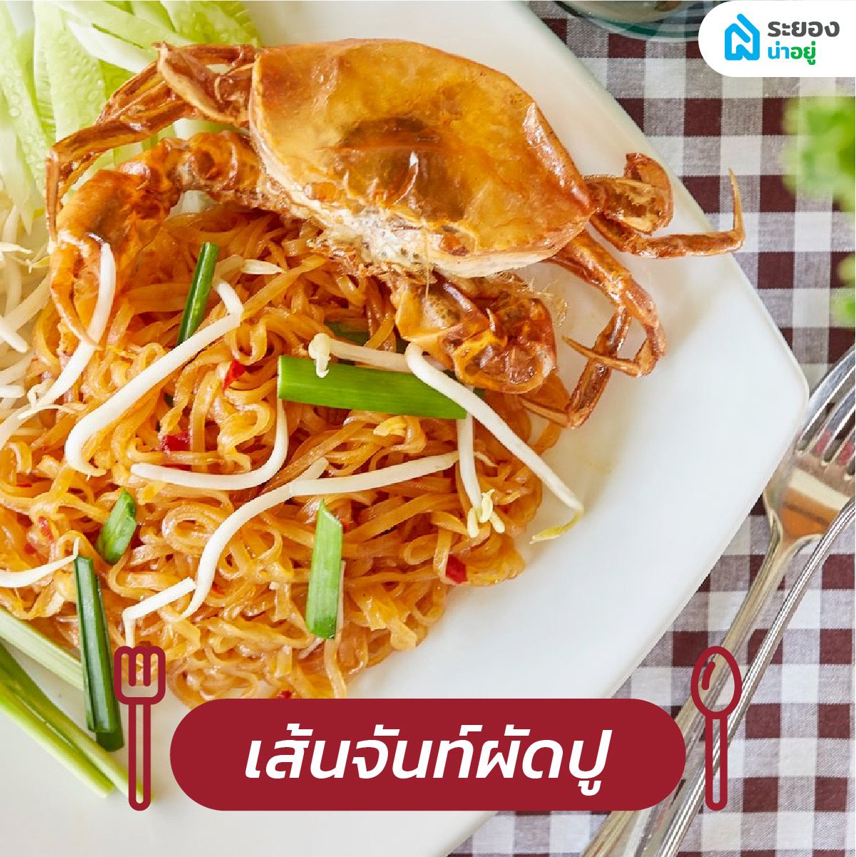 อาหารไทย