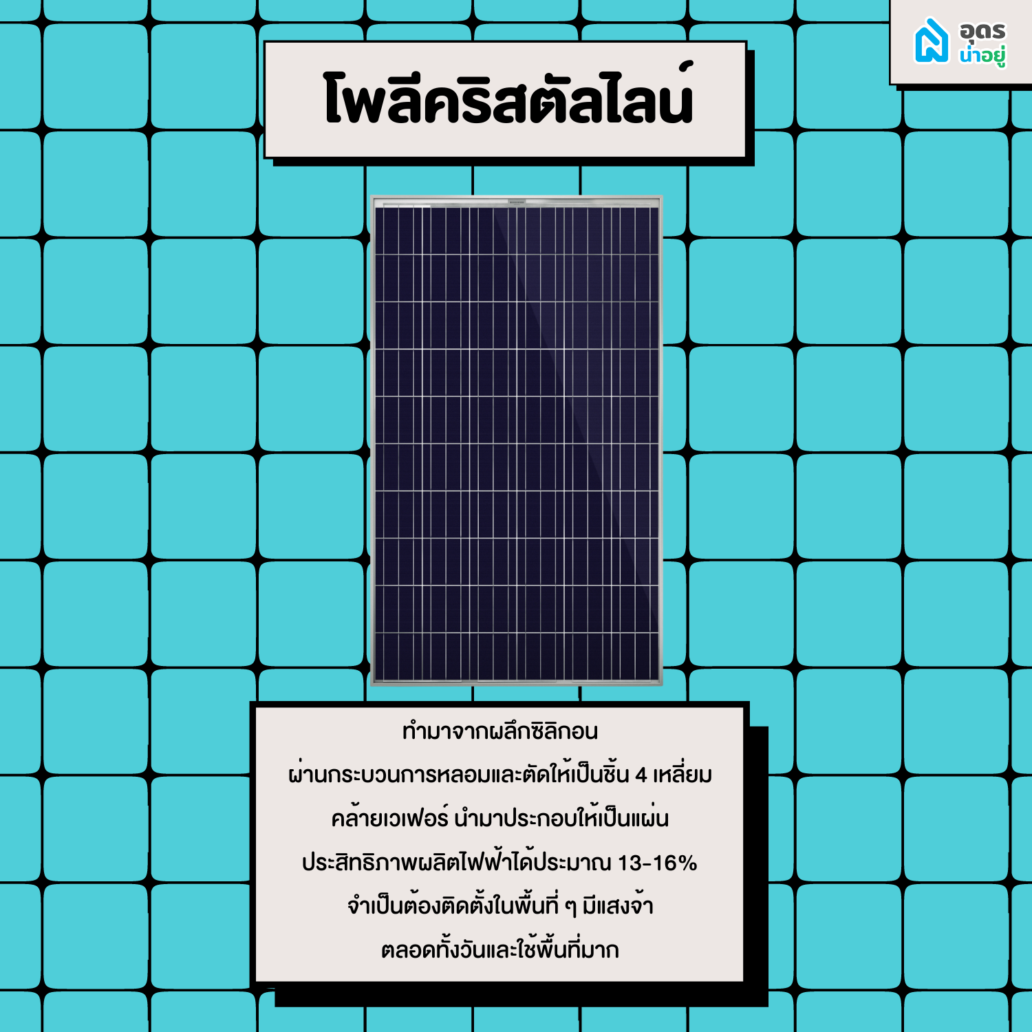โซลาเซลล์ Solarcell พลังงานแสงอาทิตย์