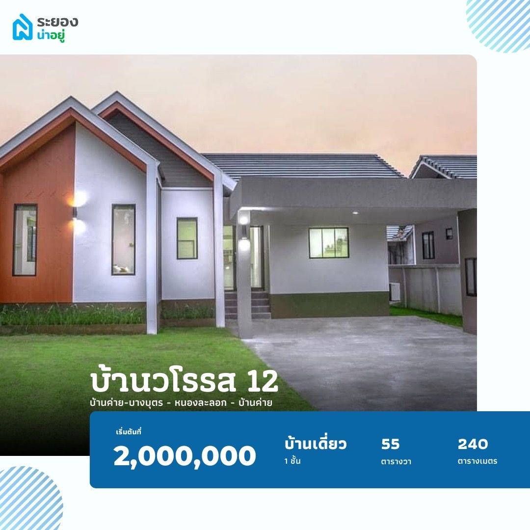 บ้านเดี่ยวระยอง