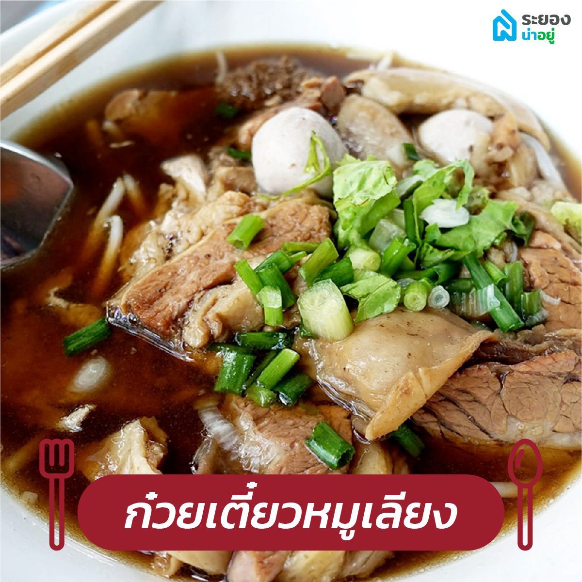 อาหารไทย