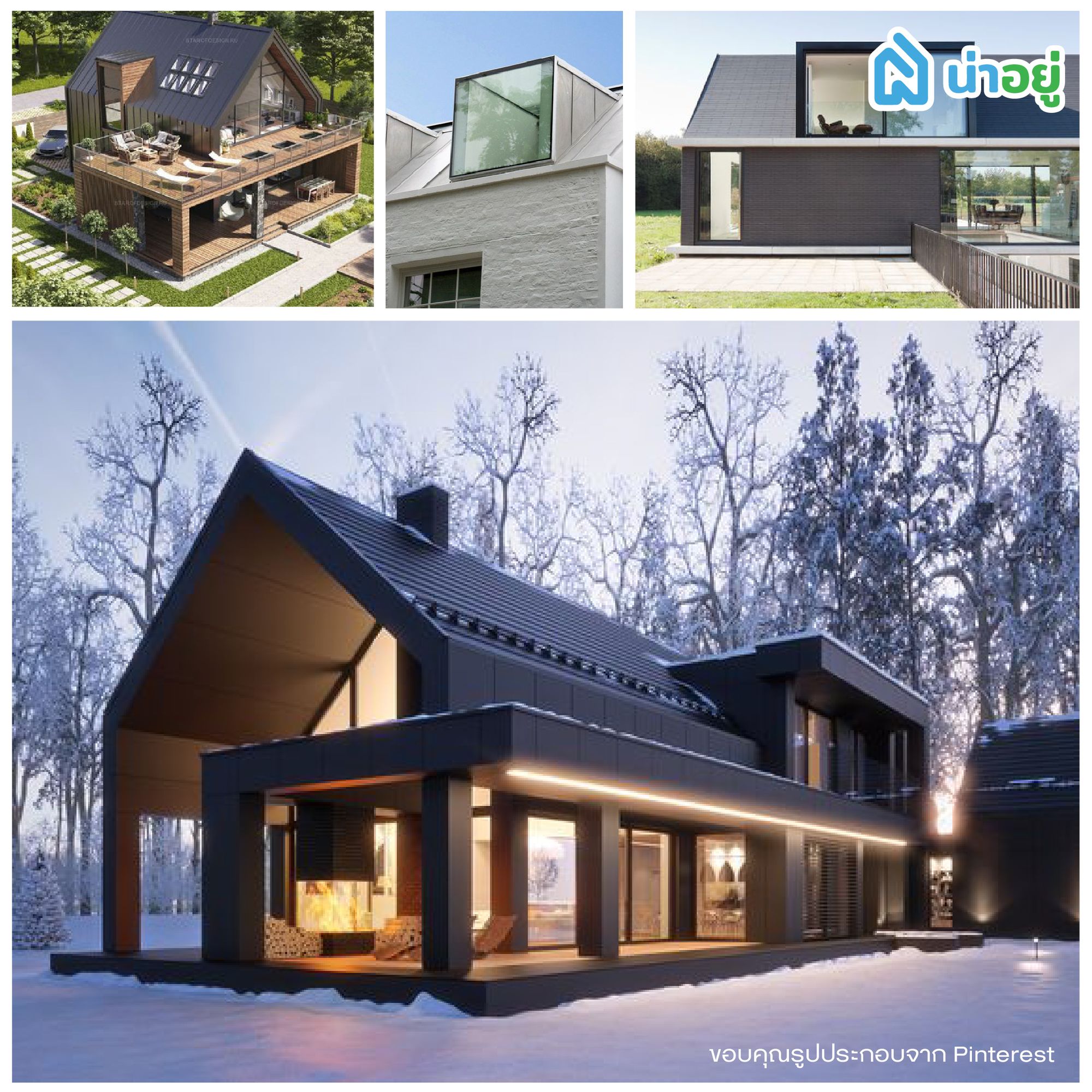 บ้านสไตล์โมเดิร์น