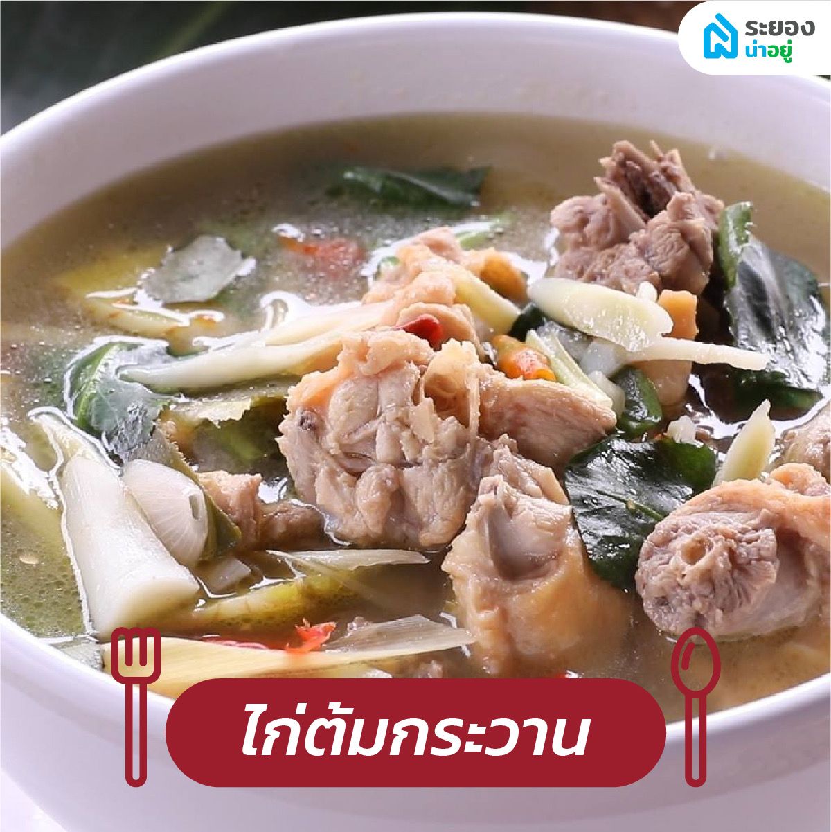 อาหารไทย