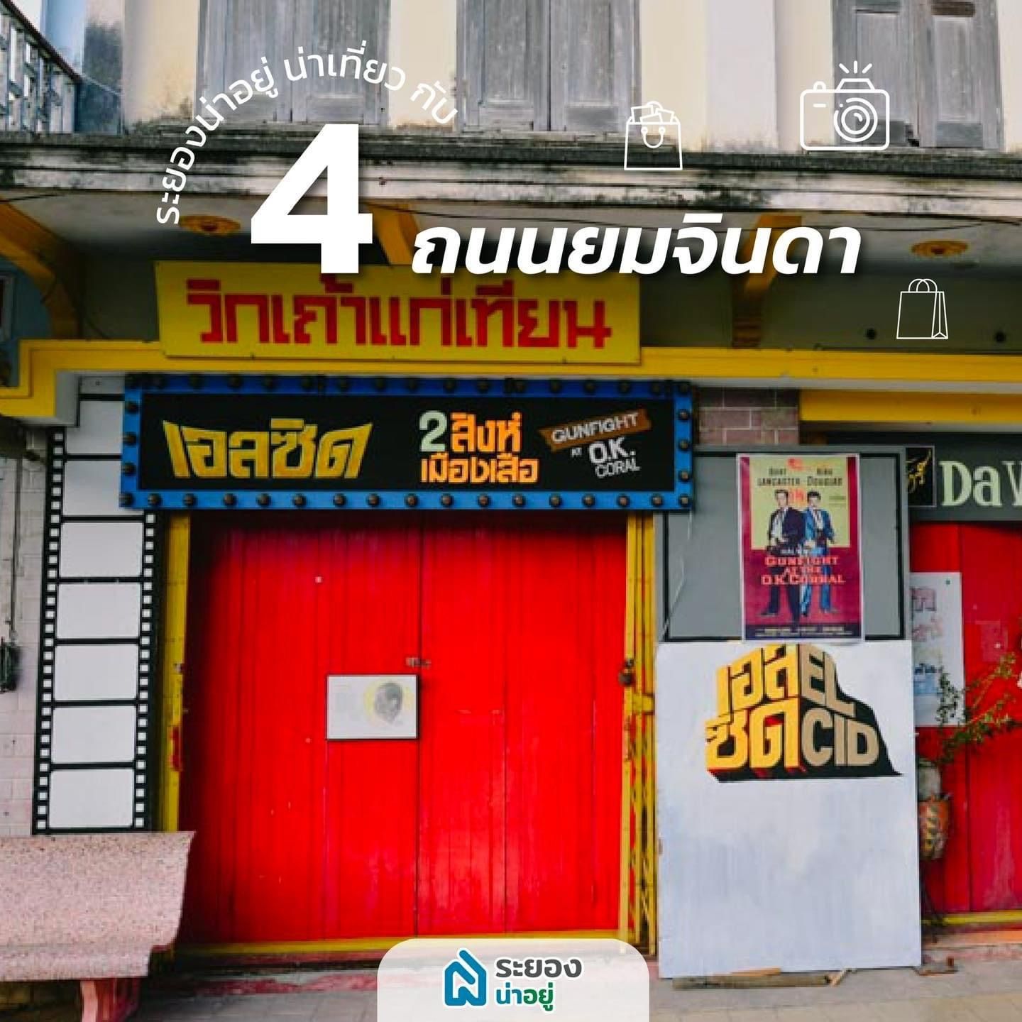 ที่เที่ยวระยอง