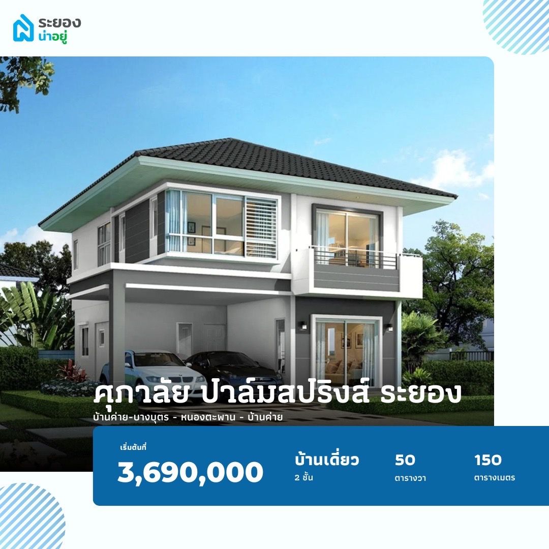 บ้านเดี่ยวระยอง