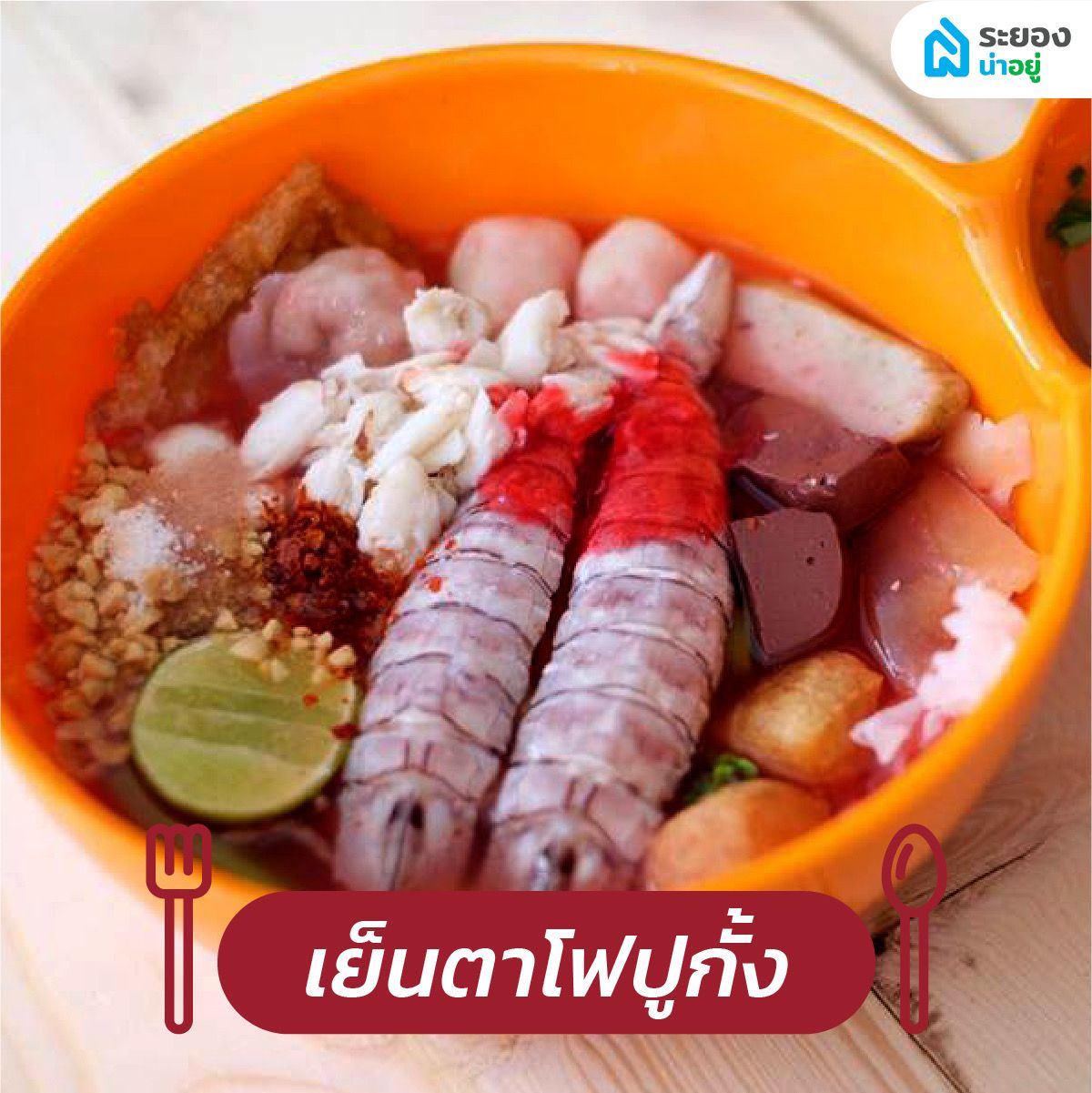 อาหารไทย