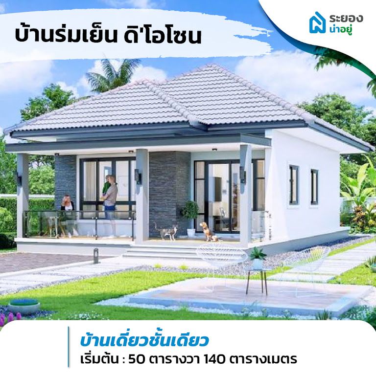บ้านเดี่ยวระยอง