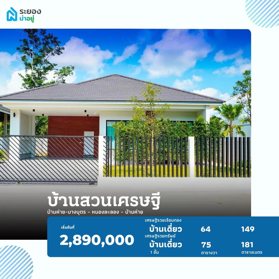 บ้านเดี่ยวระยอง