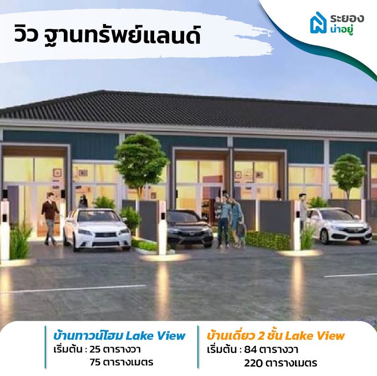 บ้านเดี่ยวระยอง