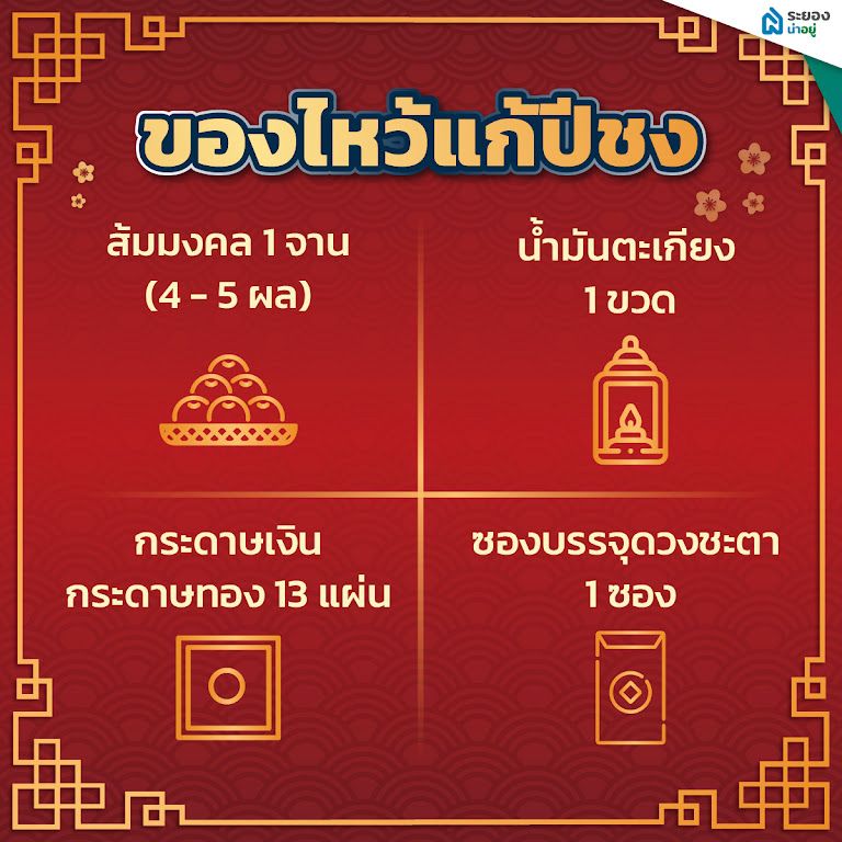 ปีชง