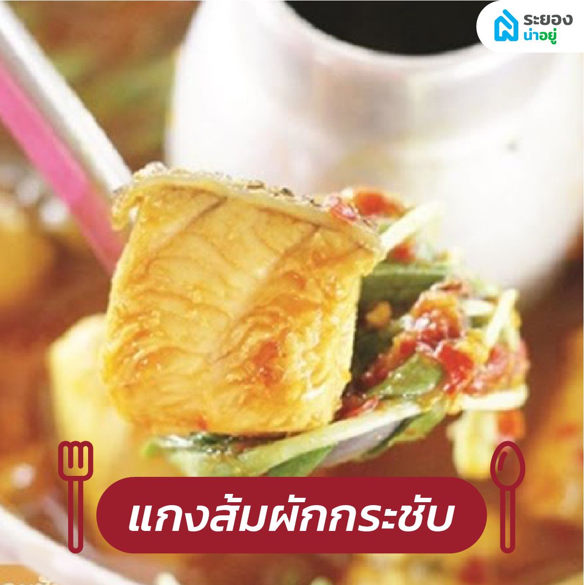 อาหารไทย