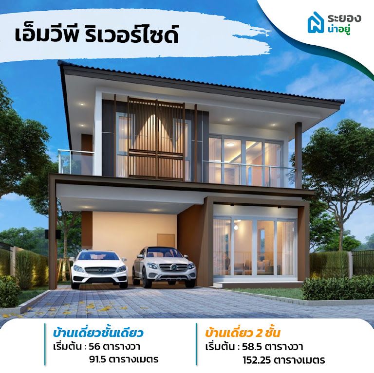 บ้านเดี่ยวระยอง
