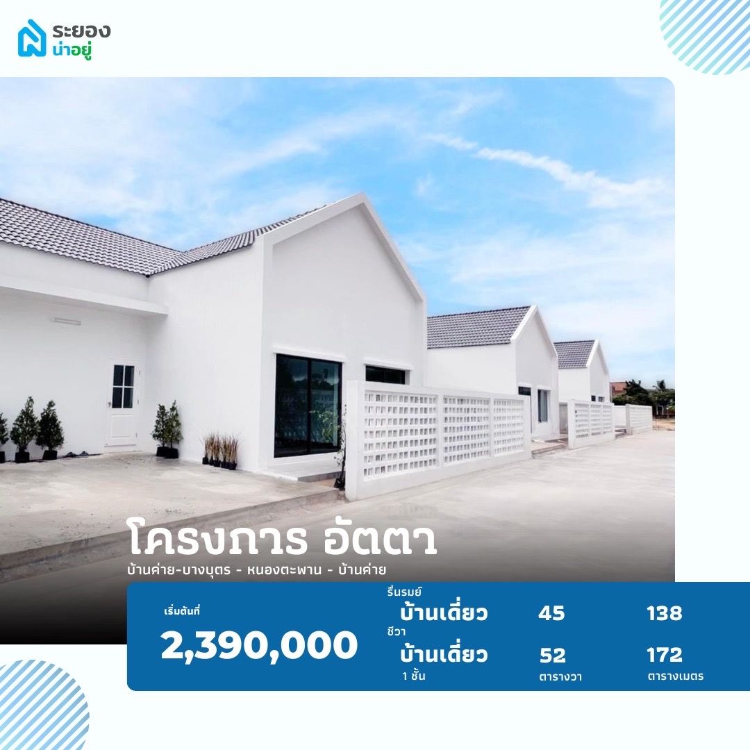 บ้านเดี่ยวระยอง