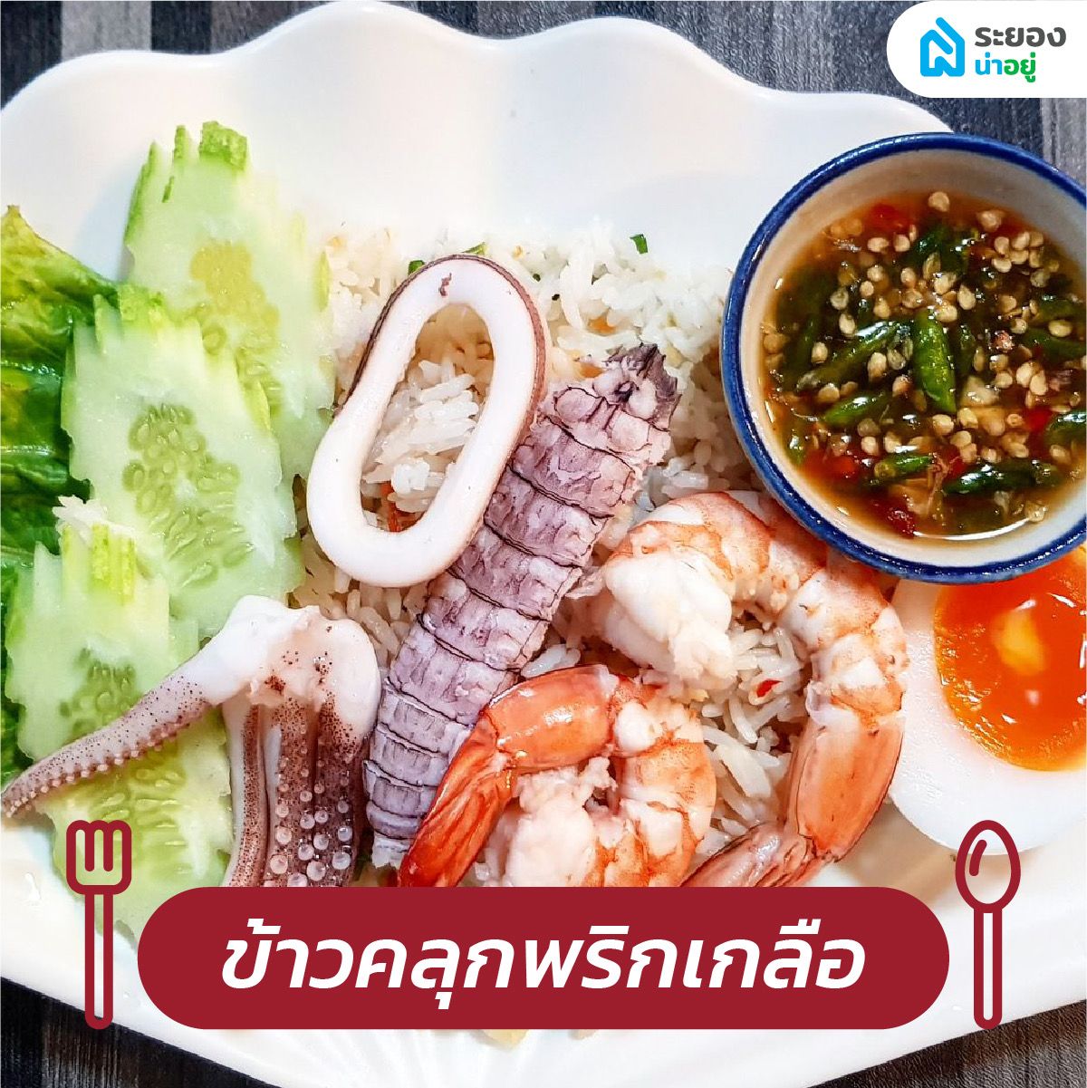 อาหารไทย