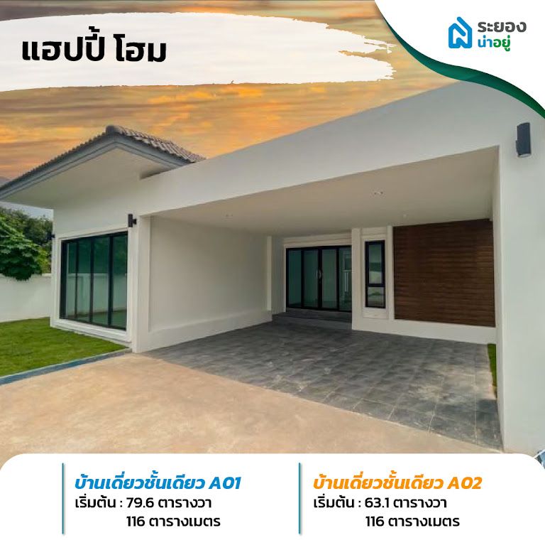 บ้านเดี่ยวระยอง