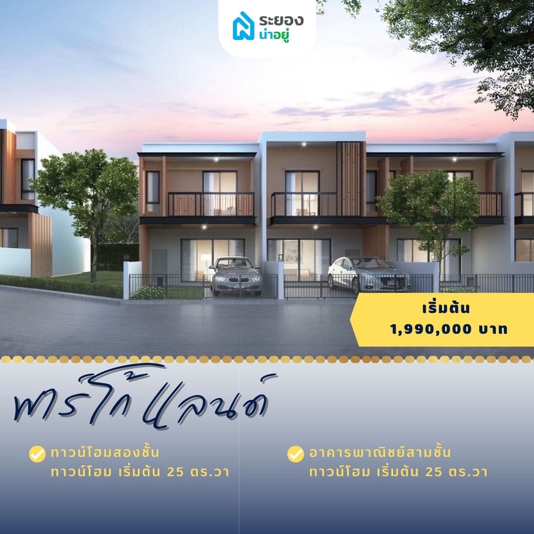 บ้านระยอง