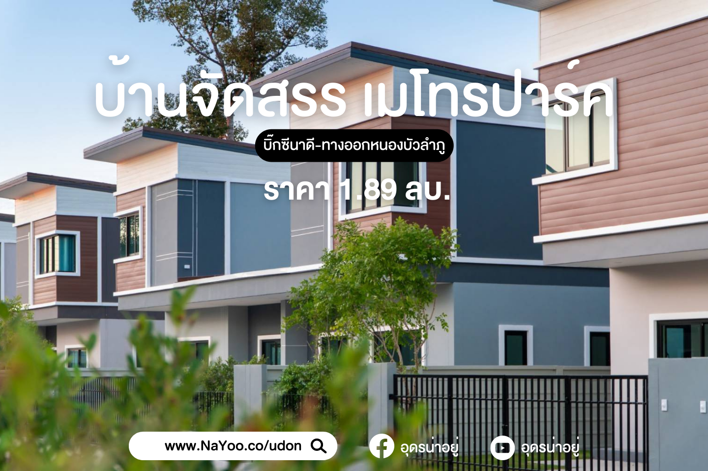บ้านอุดร