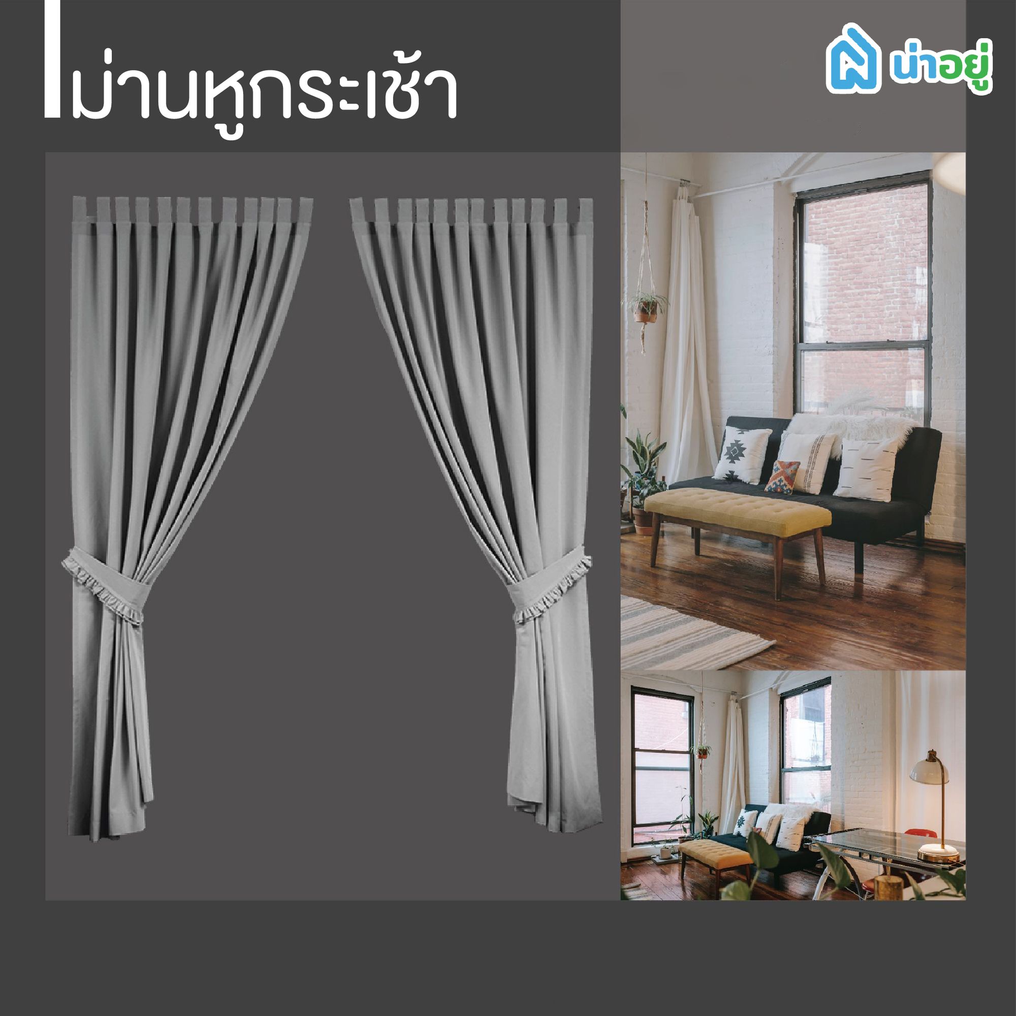 ม่านหูกระเช้า