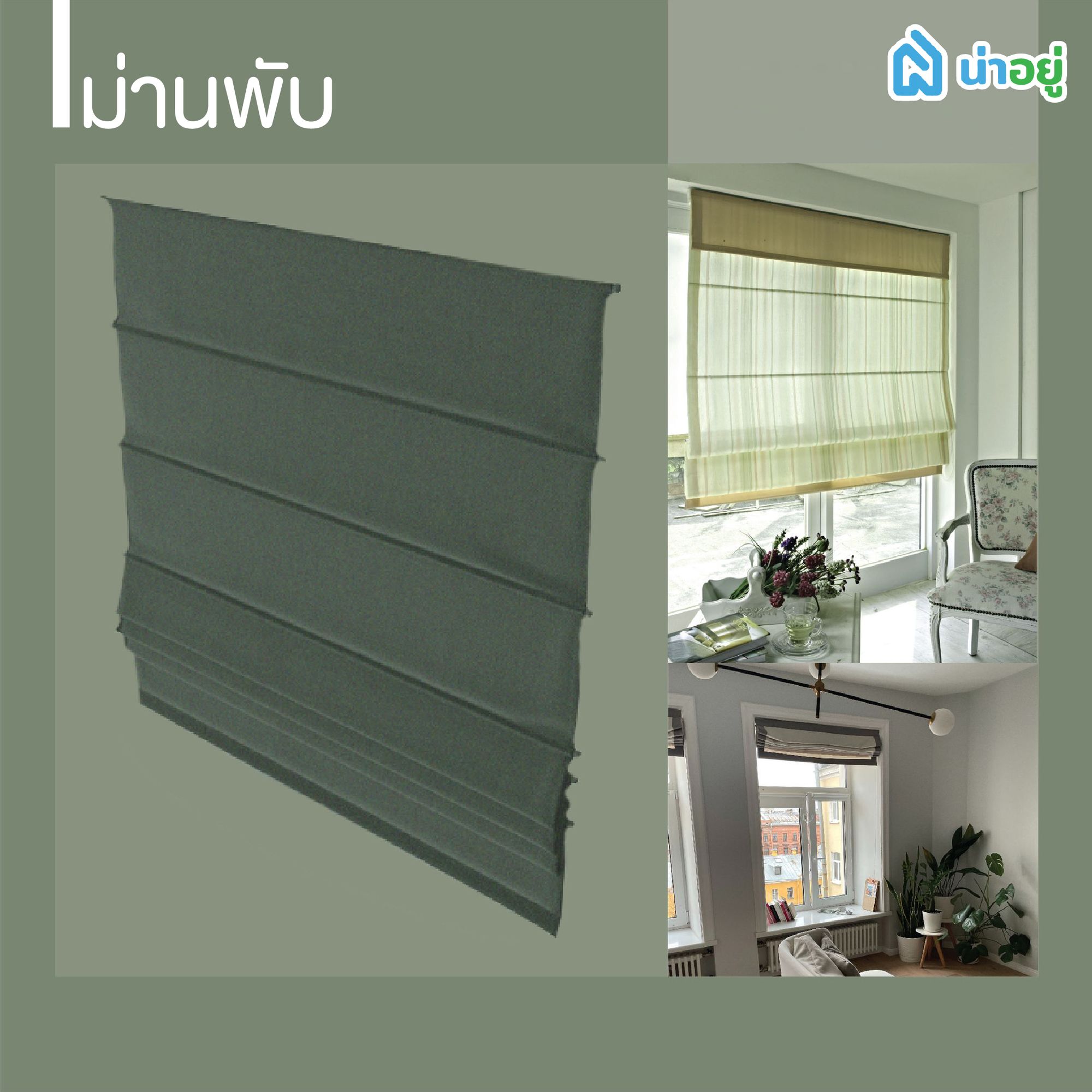 ม่านพับ