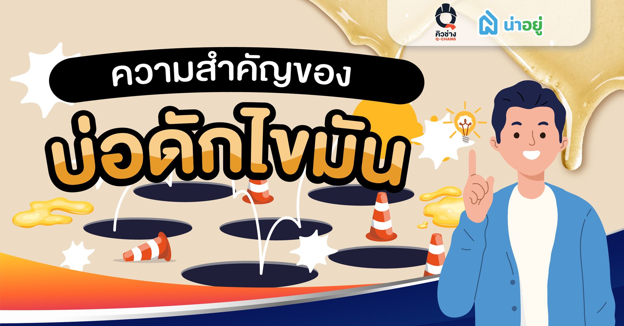 ความสำคัญของบ่อดักไขมัน