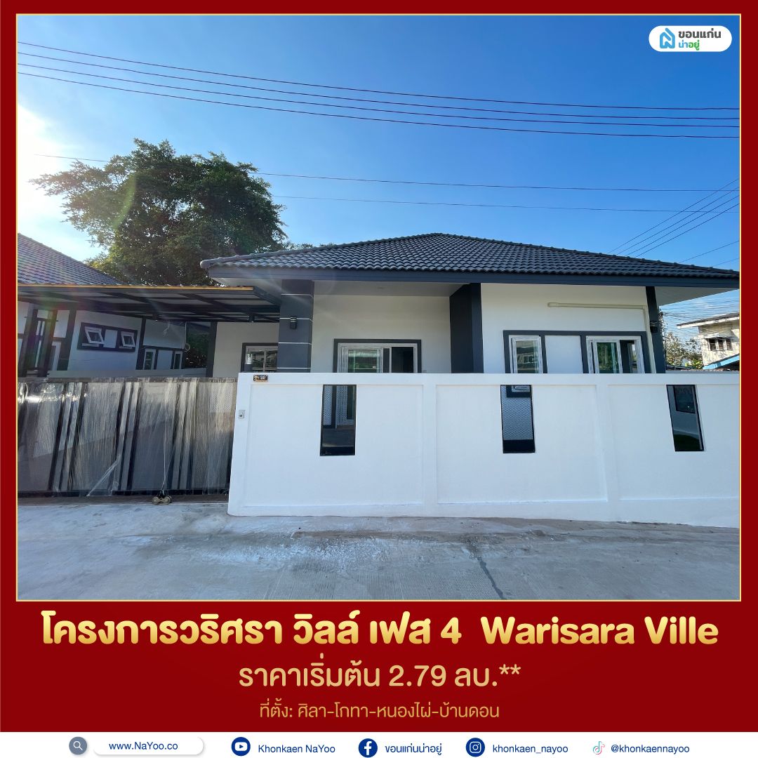 บ้านขอนแก่น