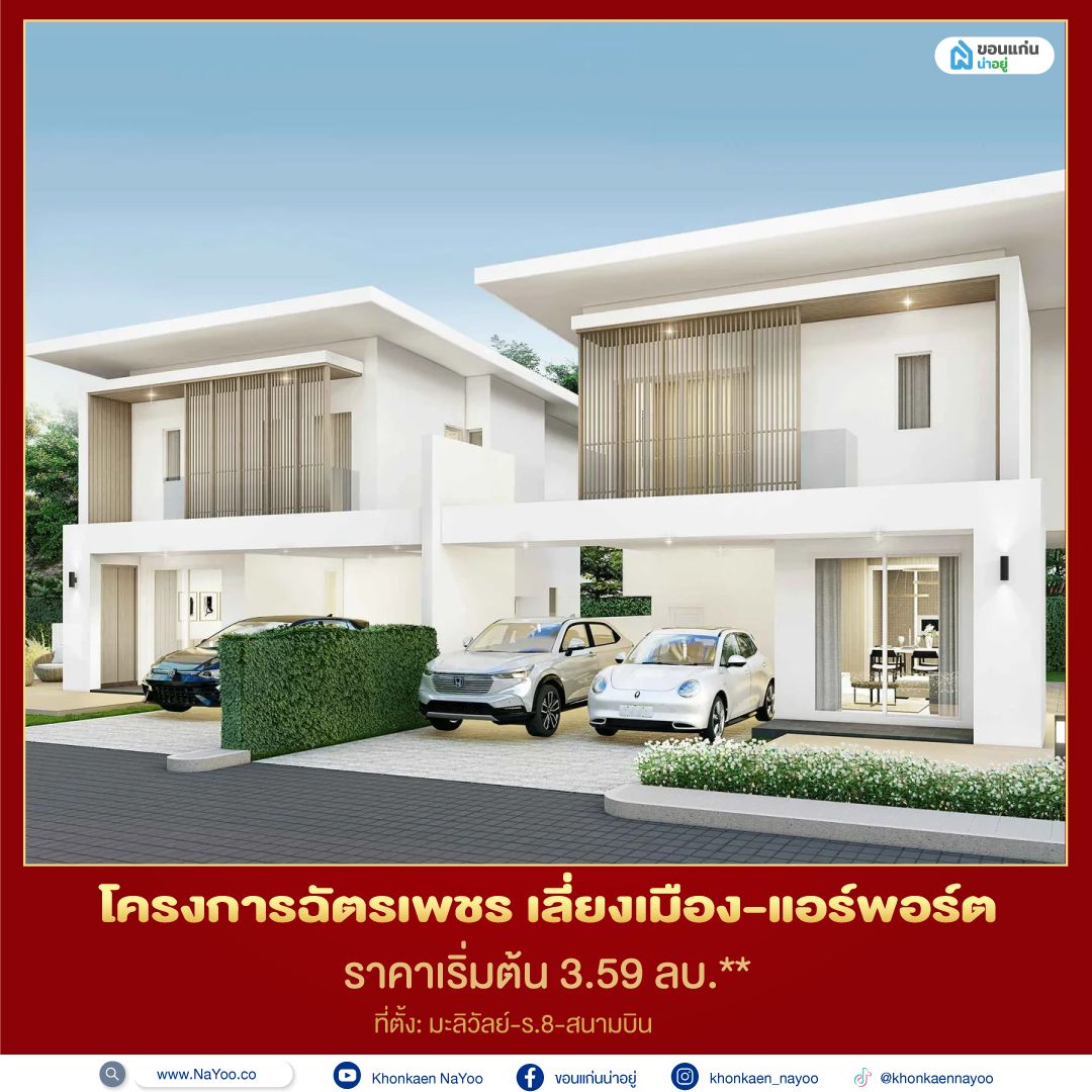 บ้านขอนแก่น