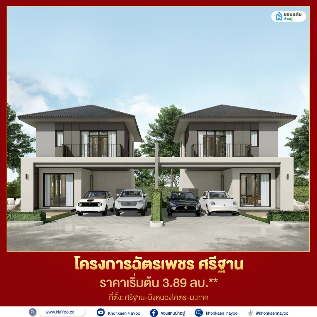 บ้านขอนแก่น