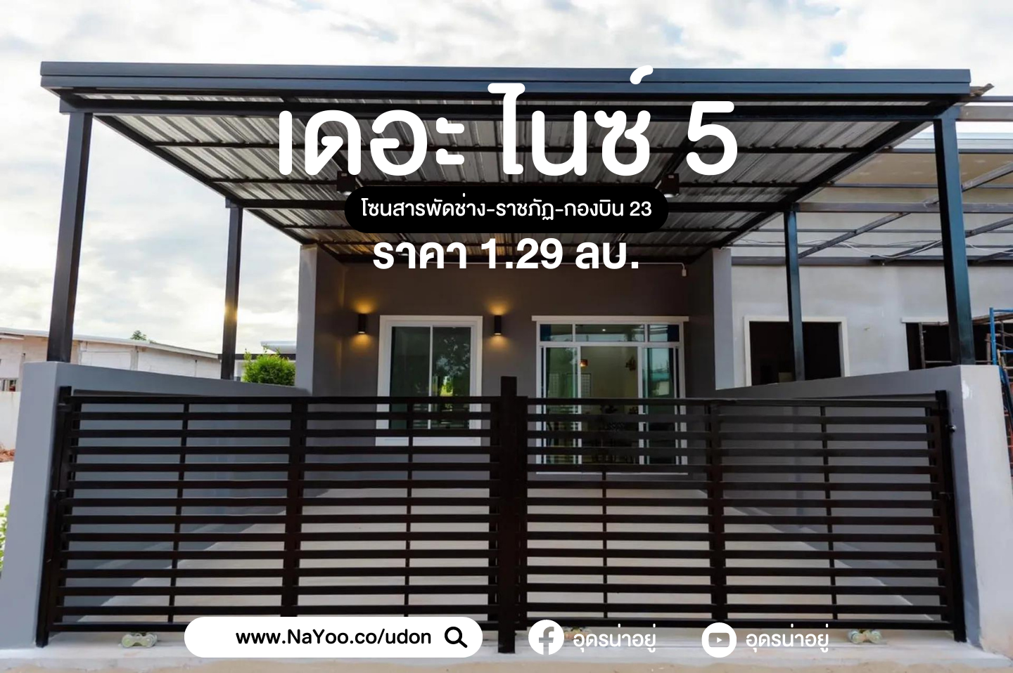 บ้านอุดร