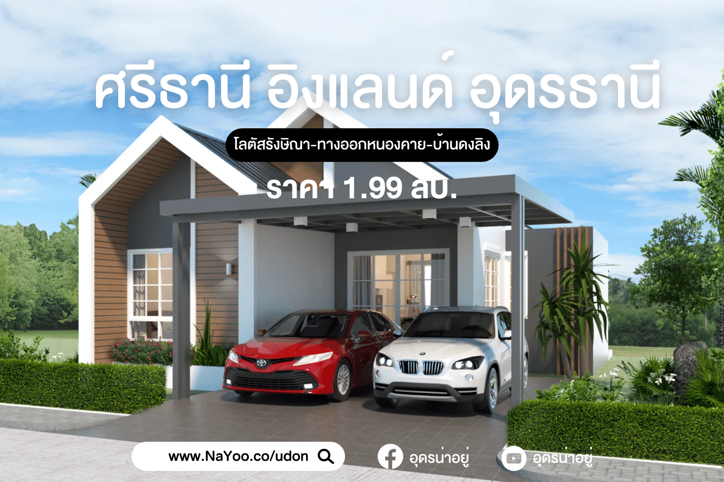 บ้านอุดร