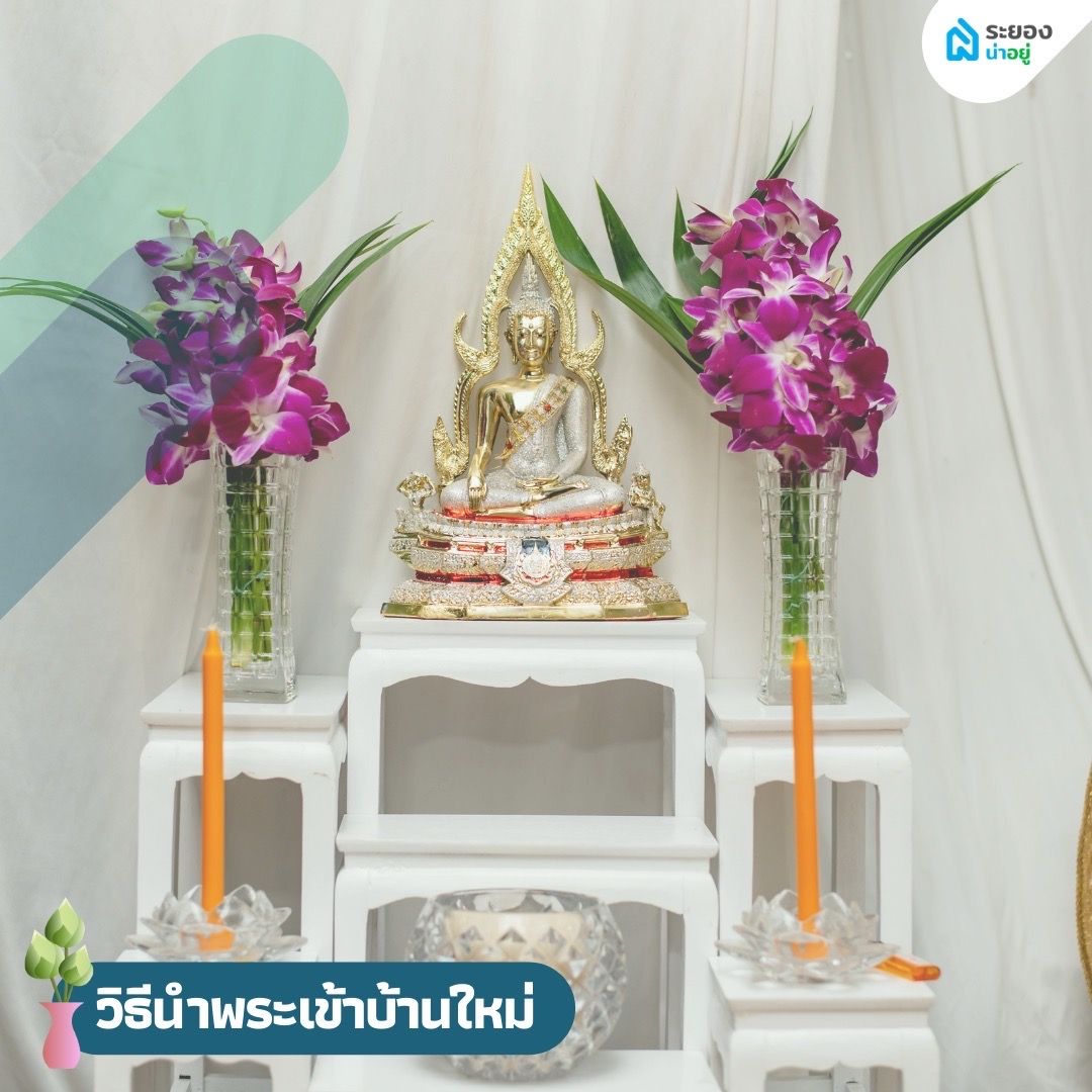 ขึ้นบ้านใหม่