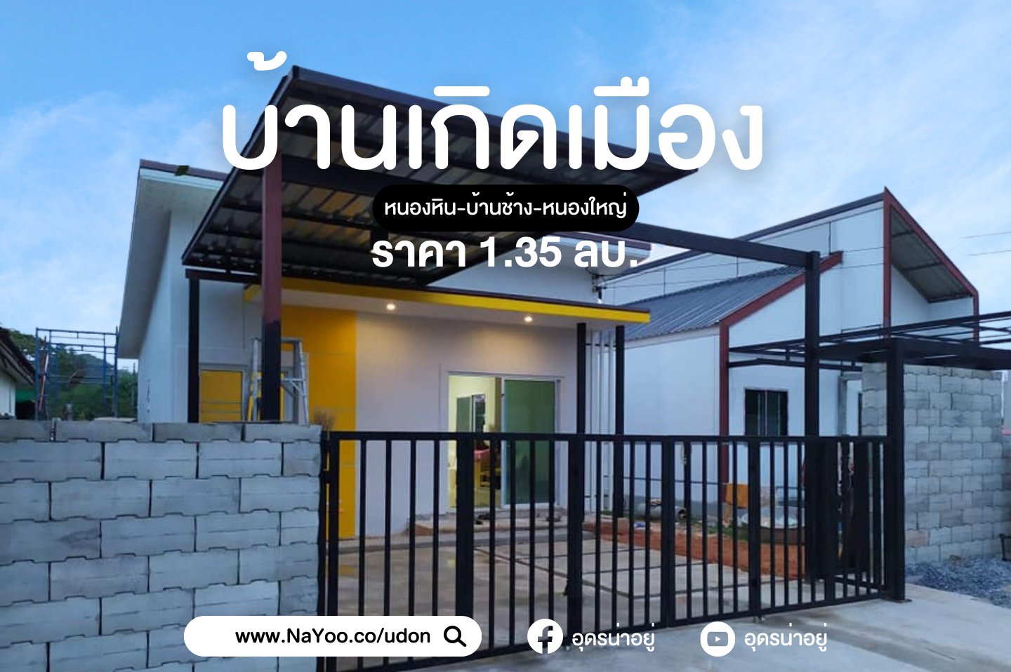 บ้านอุดร