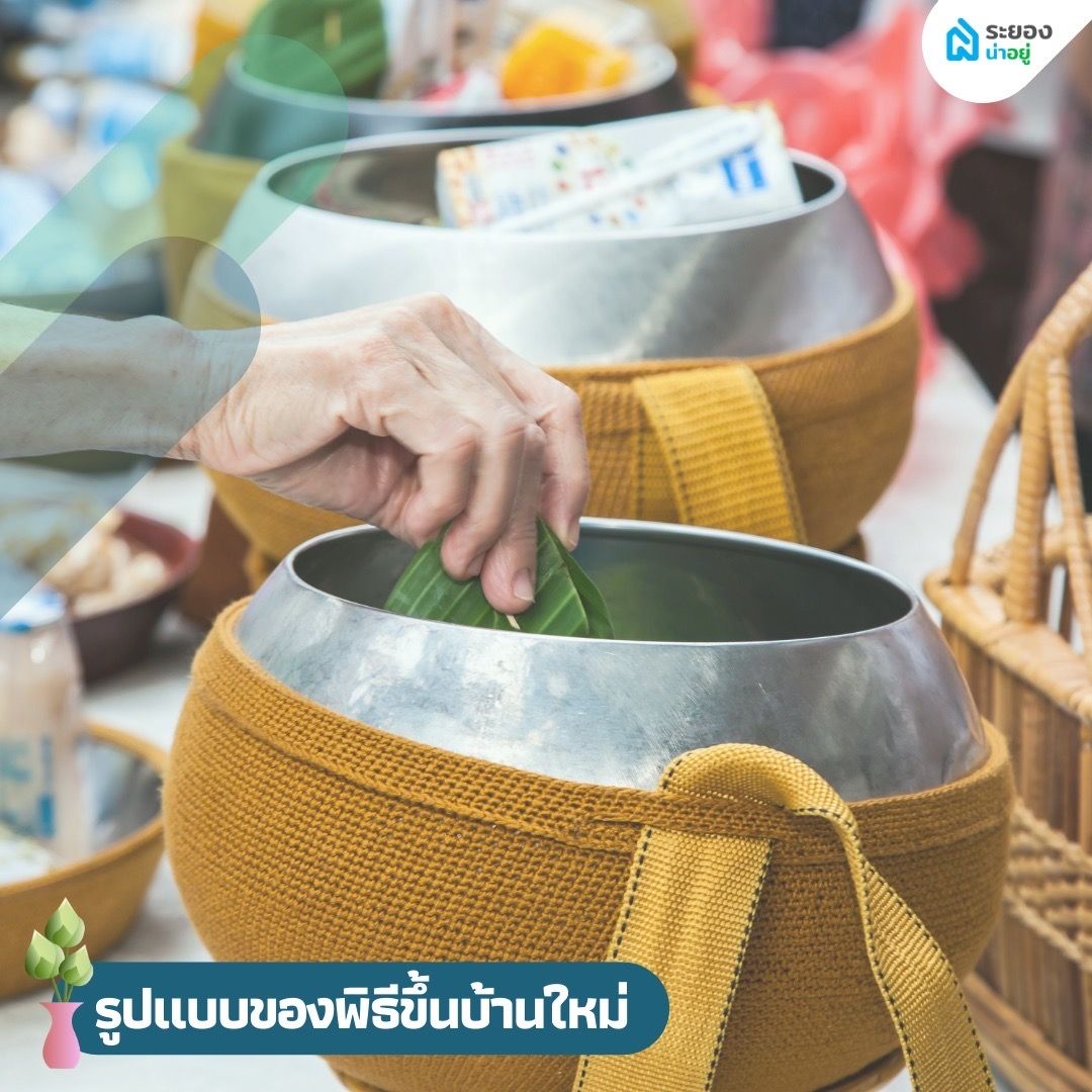 ขึ้นบ้านใหม่