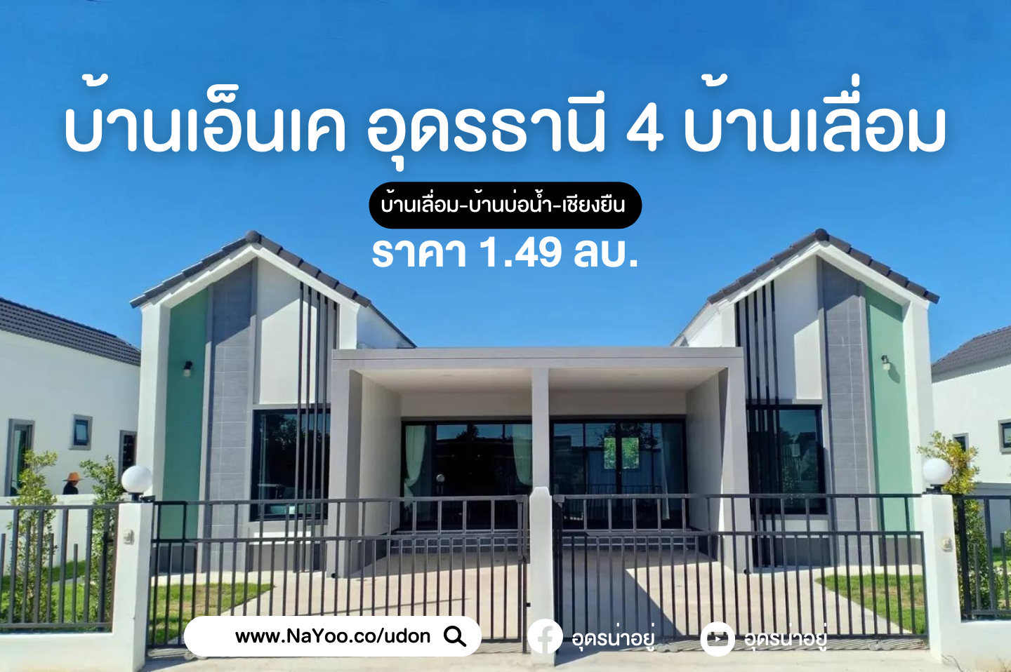 บ้านอุดร