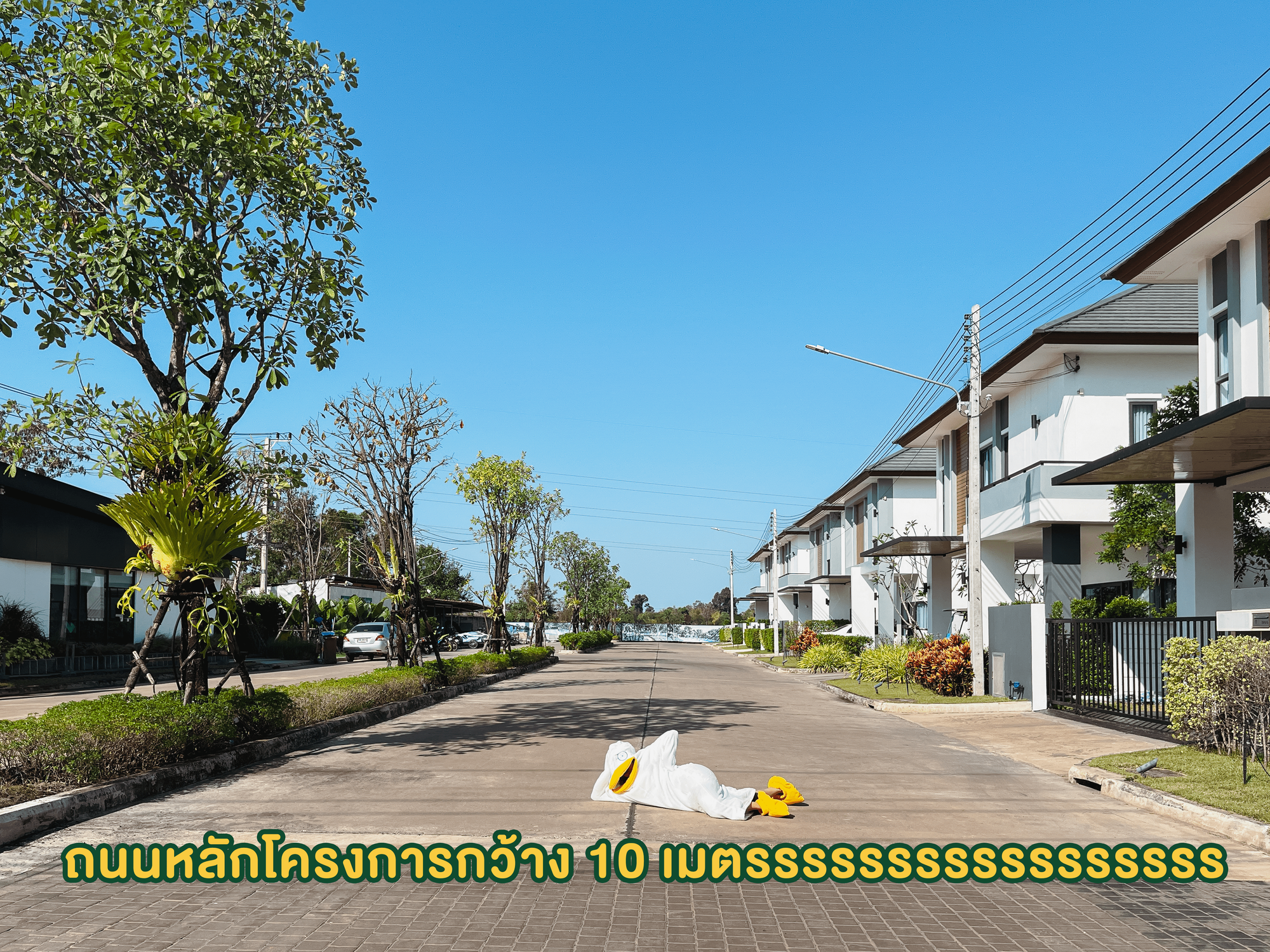 เดอ นายน์ มิตรภาพ-แยกสามพร้าว โครงการบ้านอุดรธานี