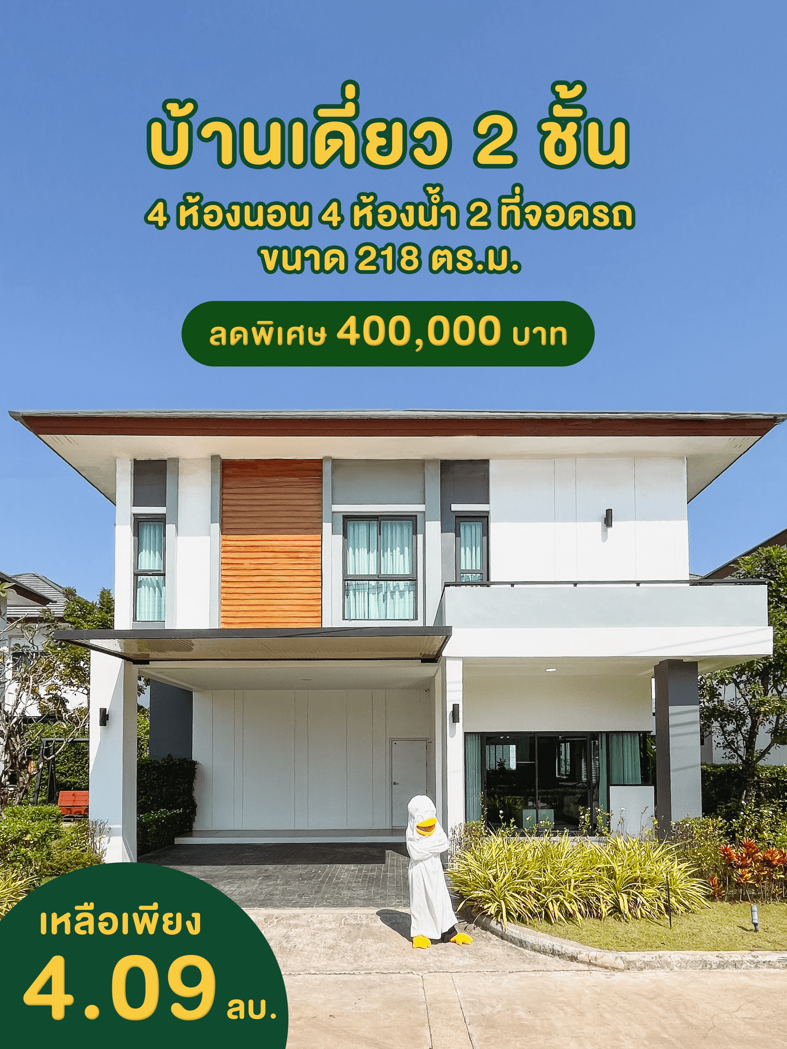 เดอ นายน์ มิตรภาพ-แยกสามพร้าว โครงการบ้านอุดรธานี