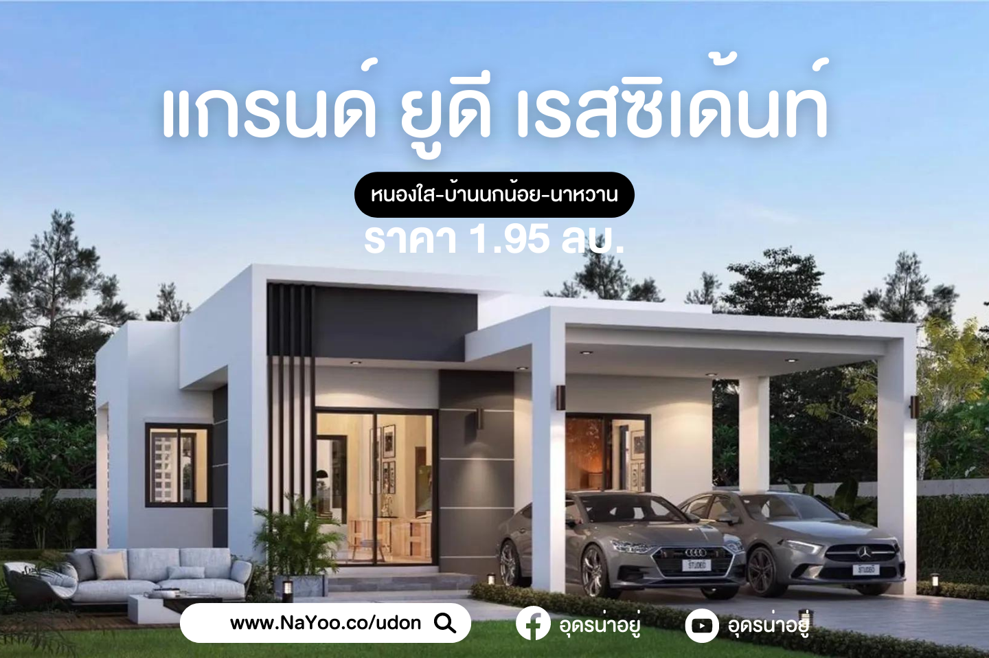 บ้านอุดร