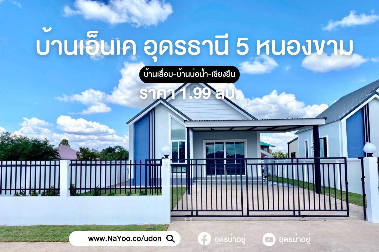 บ้านอุดร