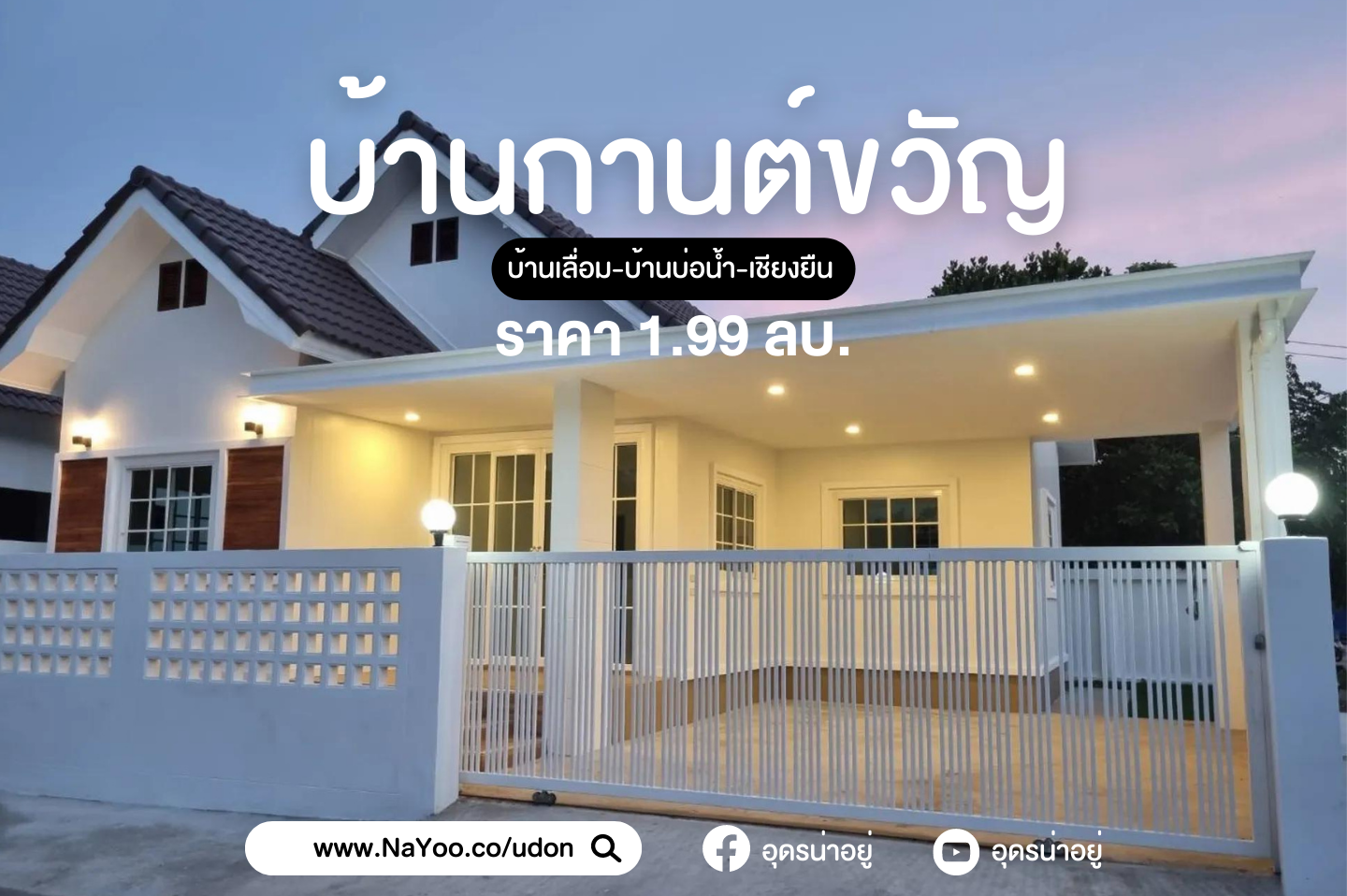 บ้านอุดร