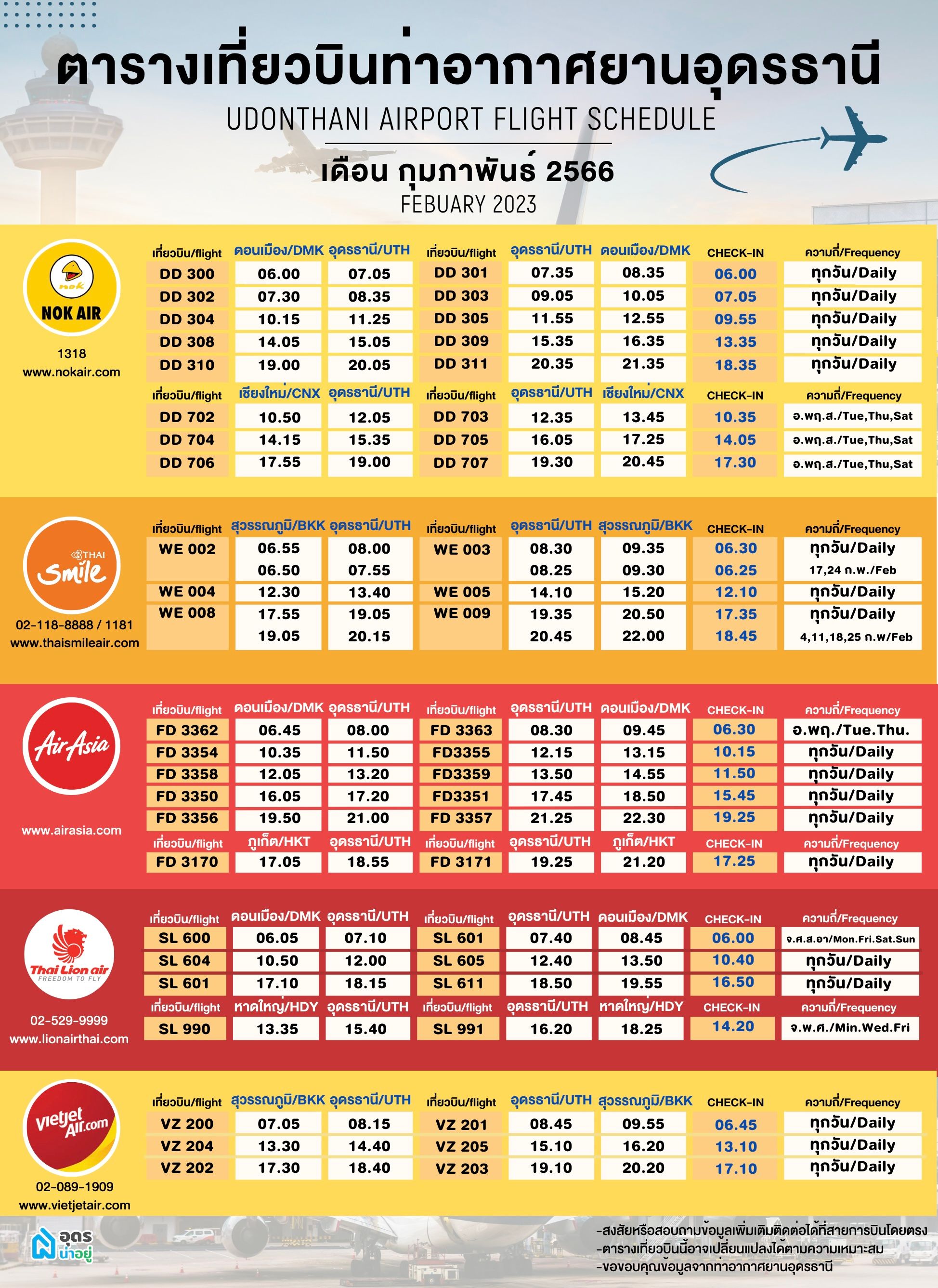 ตารางบินอุดรธานี เที่ยวบิน อุดร Udonthani airport flight schedule