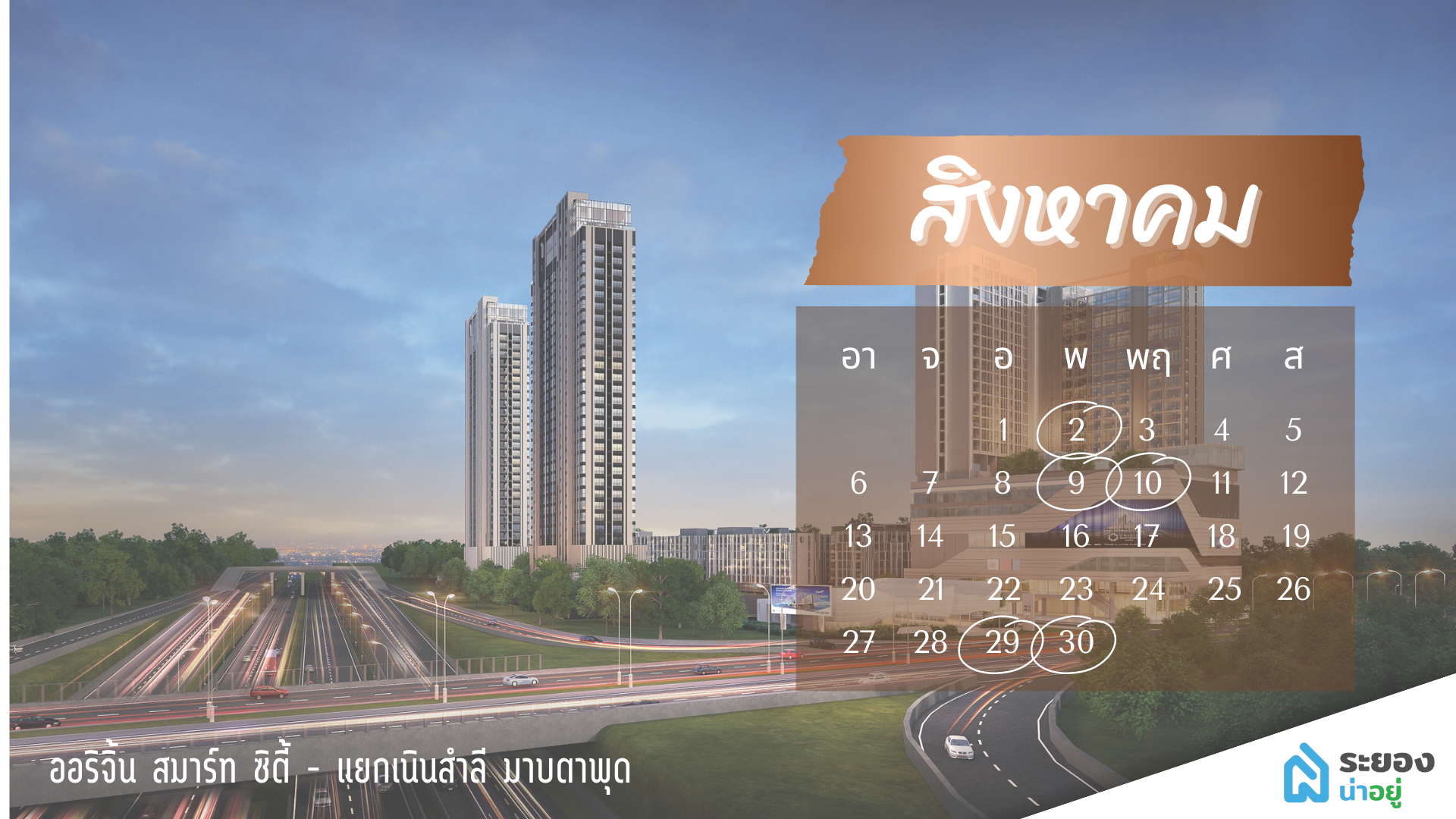 ฤกษ์ดี ขึ้นบ้านใหม่