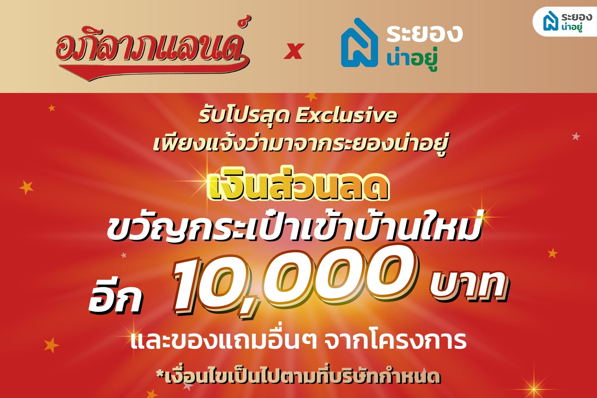 บ้านนิคมพัฒนา