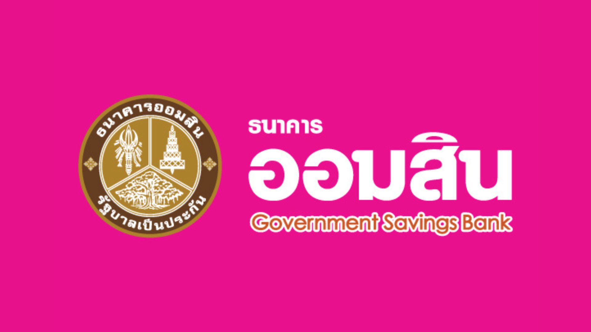 อัตราดอกเบี้ยบ้านเเละรีไฟแนนซ์บ้านธนาคารออมสิน(GSB) อัปเดตปี 2566