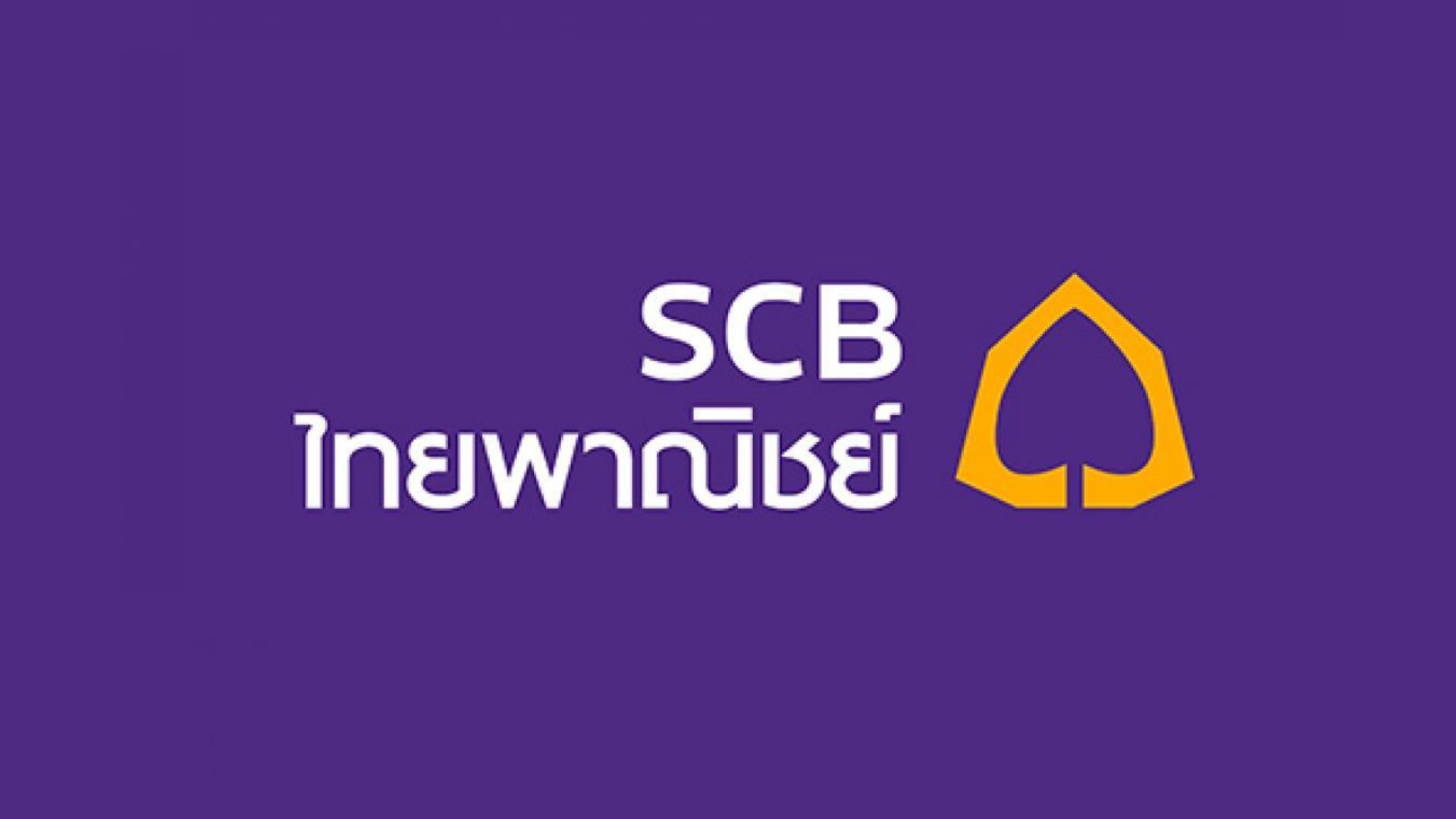 อัตราดอกเบี้ยบ้านเเละรีไฟแนนซ์บ้านธนาคารไทยพาณิชย์ (SCB) อัปเดตปี 2566