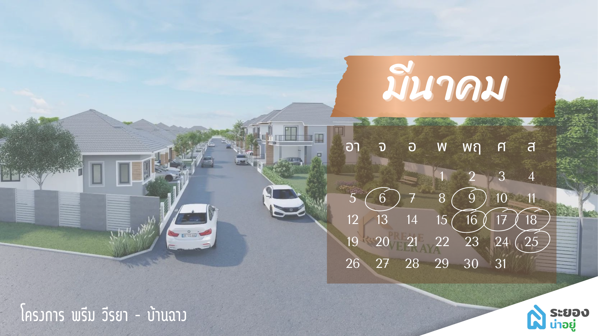 ฤกษ์ดี ขึ้นบ้านใหม่