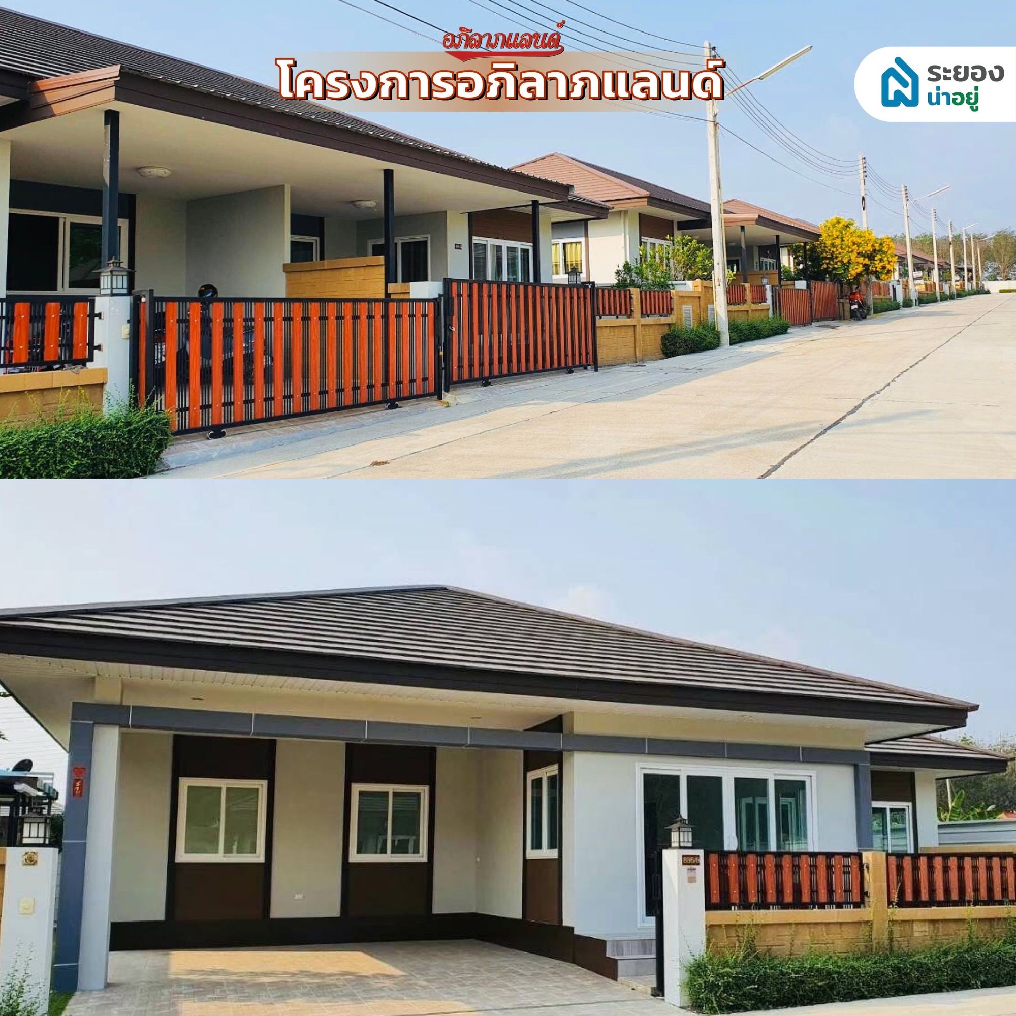 บ้านเดี่ยวระยอง