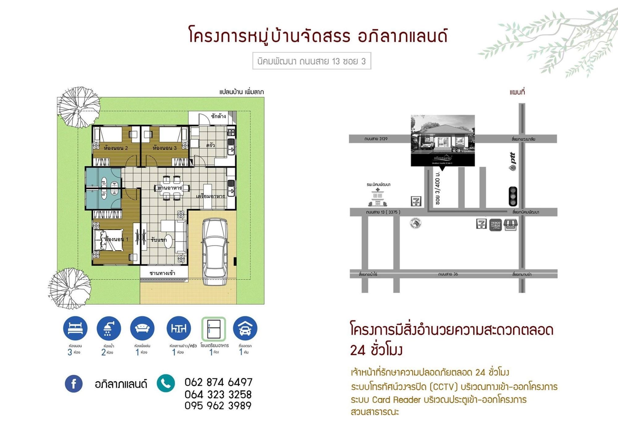 บ้านเดี่ยวระยอง
