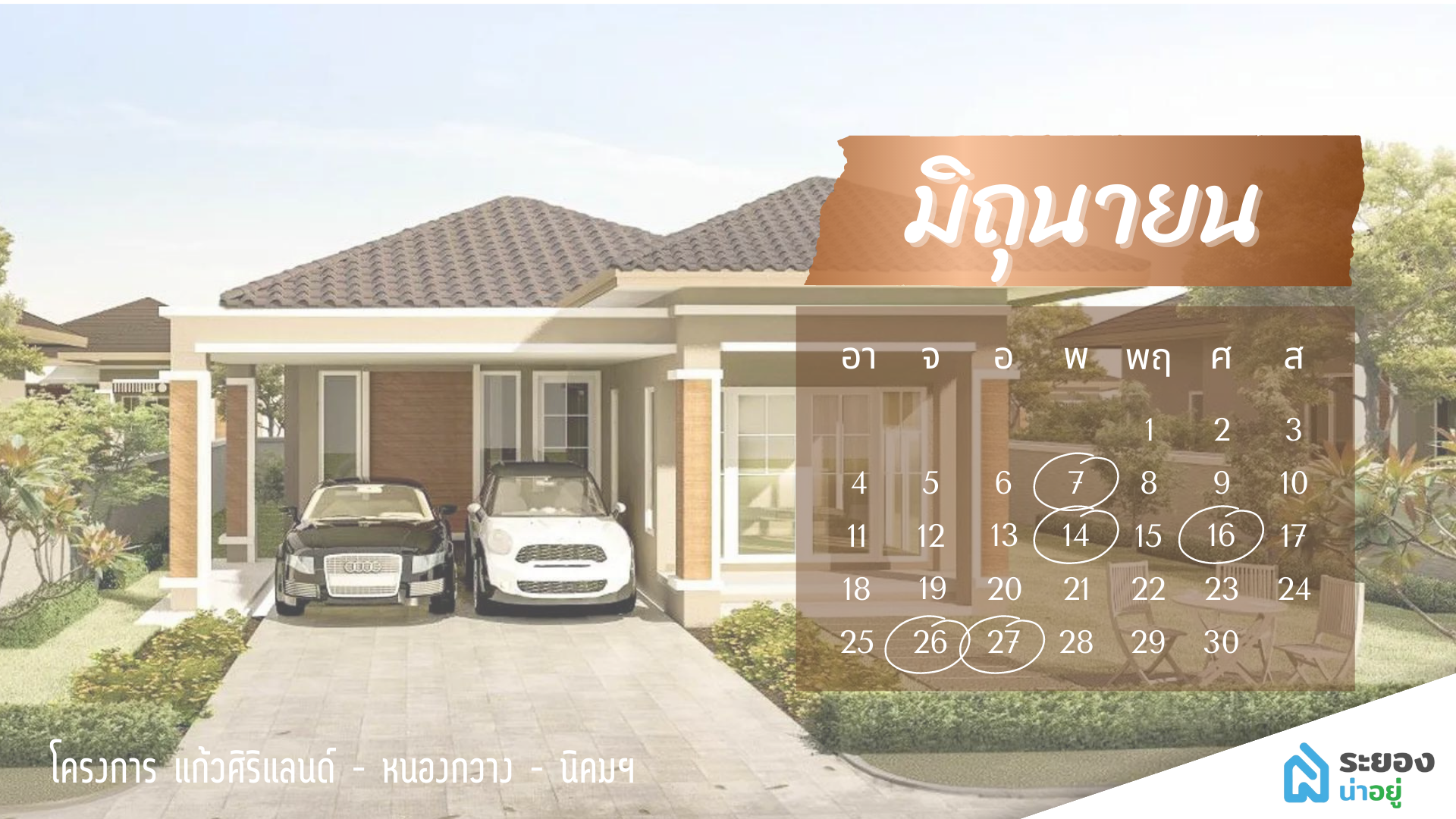 ฤกษ์ดี ขึ้นบ้านใหม่