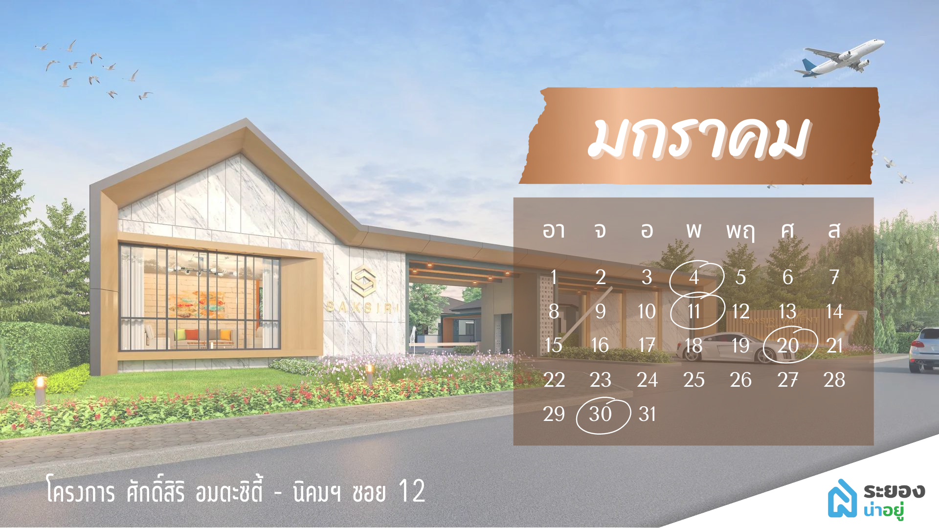 ฤกษ์ดี ขึ้นบ้านใหม่