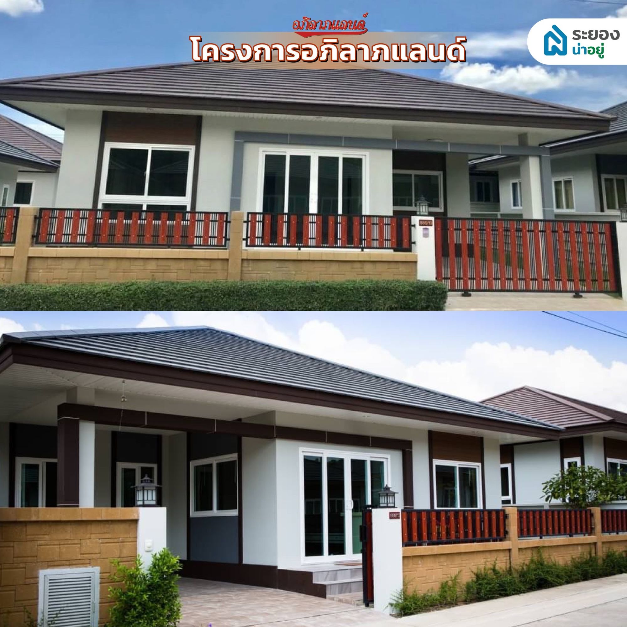 บ้านเดี่ยวระยอง